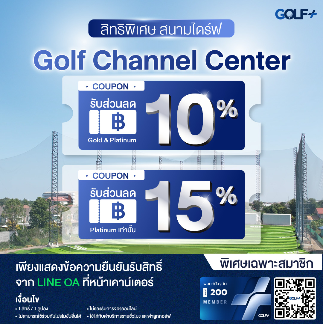 ส่วนลด golf Channel 04